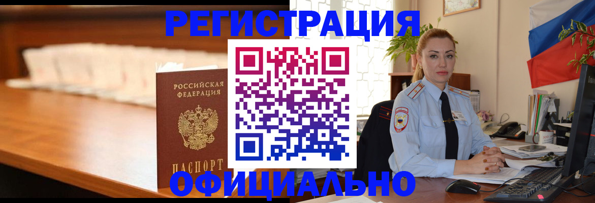 регистрация в Закаменске